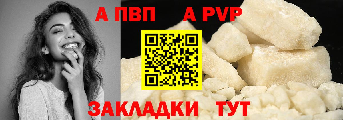 A-PVP кристаллы  A-PVP мука  Шадринск  Alpha-PVP  Alpha PVP СК  Вход с VPN 