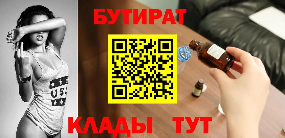 Бутират  Бутират GHB  Вход с VPN  Шадринск 