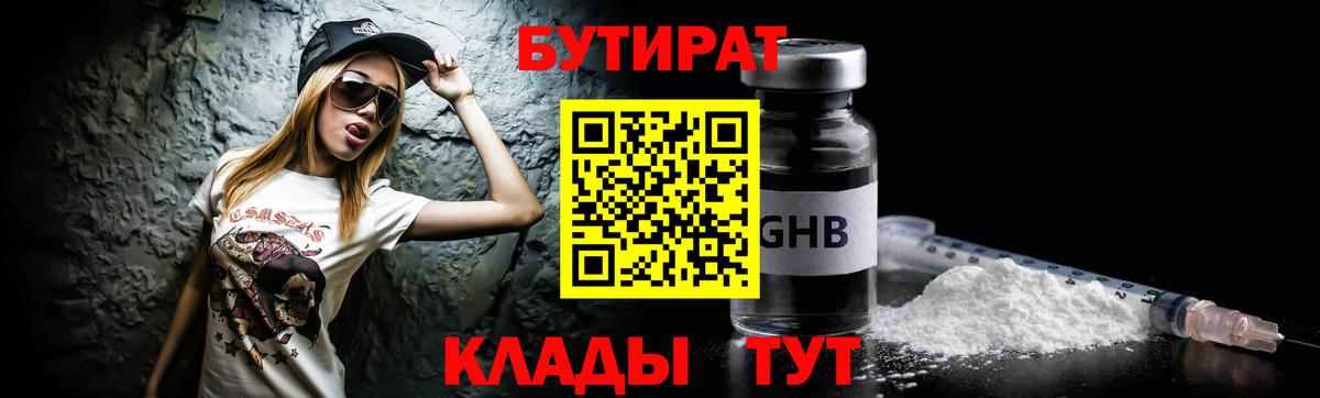 Бутират жидкий экстази Шадринск