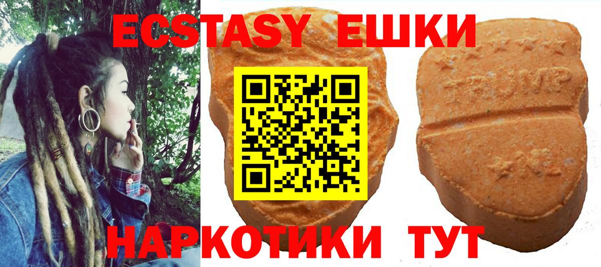 Экстази таблы Шадринск
