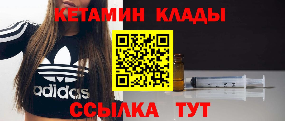 КЕТАМИН VHQ  КЕТАМИН ketamine  Вход с VPN  Шадринск 