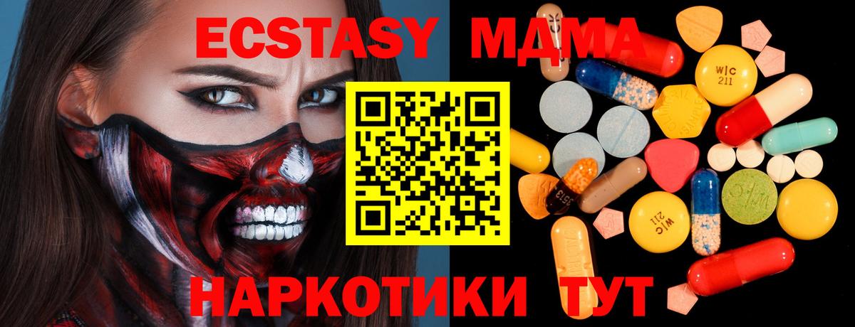 МДМА crystal  МДМА Molly  Вход с VPN  Шадринск 