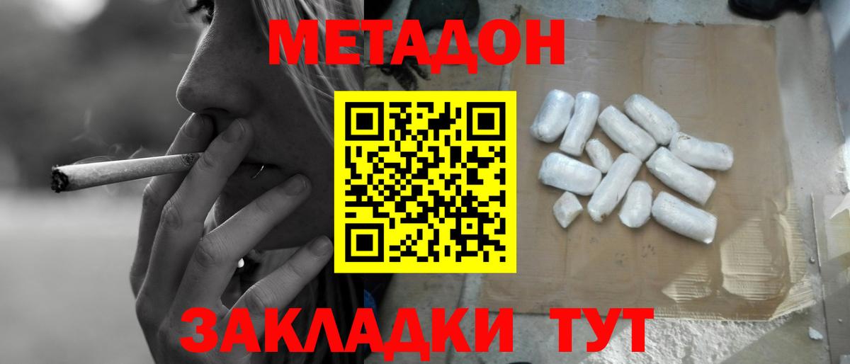   ссылки  МЕТАДОН methadone  Метадон белоснежный  Вход с VPN  Шадринск 