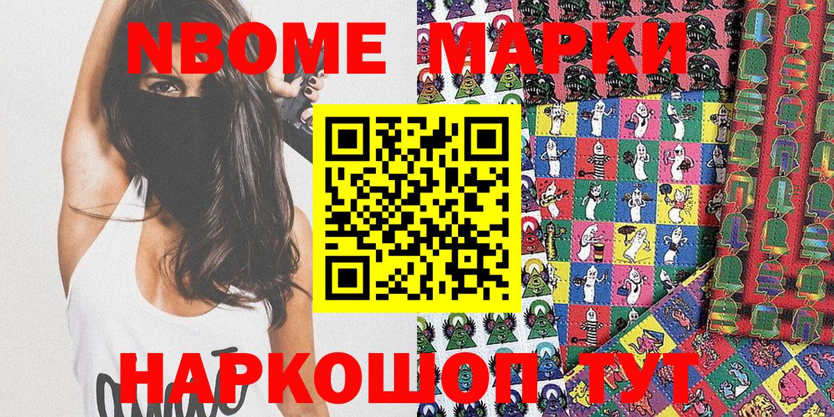 Марки 25I-NBOMe 1,5мг  Вход с VPN  Марки 25I-NBOMe 1,5мг  Шадринск 