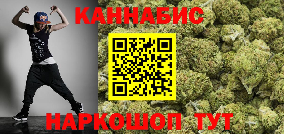 Шадринск  МАРИХУАНА THC 21%  Шишки марихуана гибрид  Вход с VPN  Марихуана сатива 